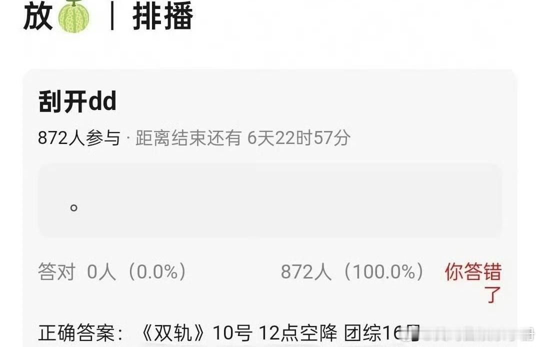 🍉网传虞书欣《双轨》明天中午十二点空降播出，目前地广已铺，期待值如何？双轨 空