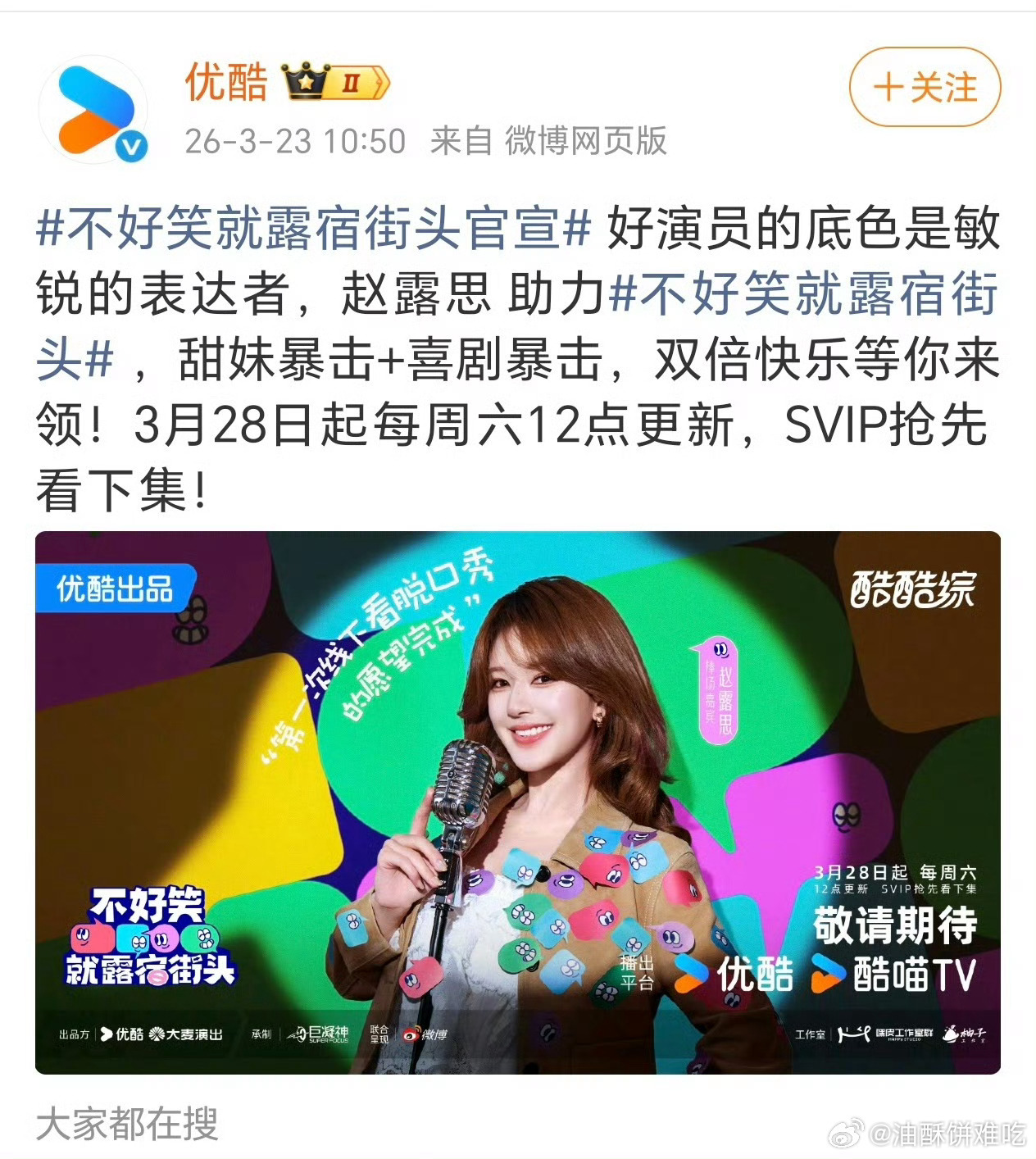 2026-03-23总结①归良辰，有群演发文说自己在拍摄现场受，剧组没管他。目前