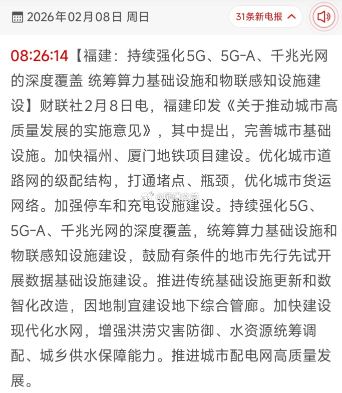 福建板块迎来利好消息催化！福建此次发布的《关于推动城市高质量发展的实施意见》，围