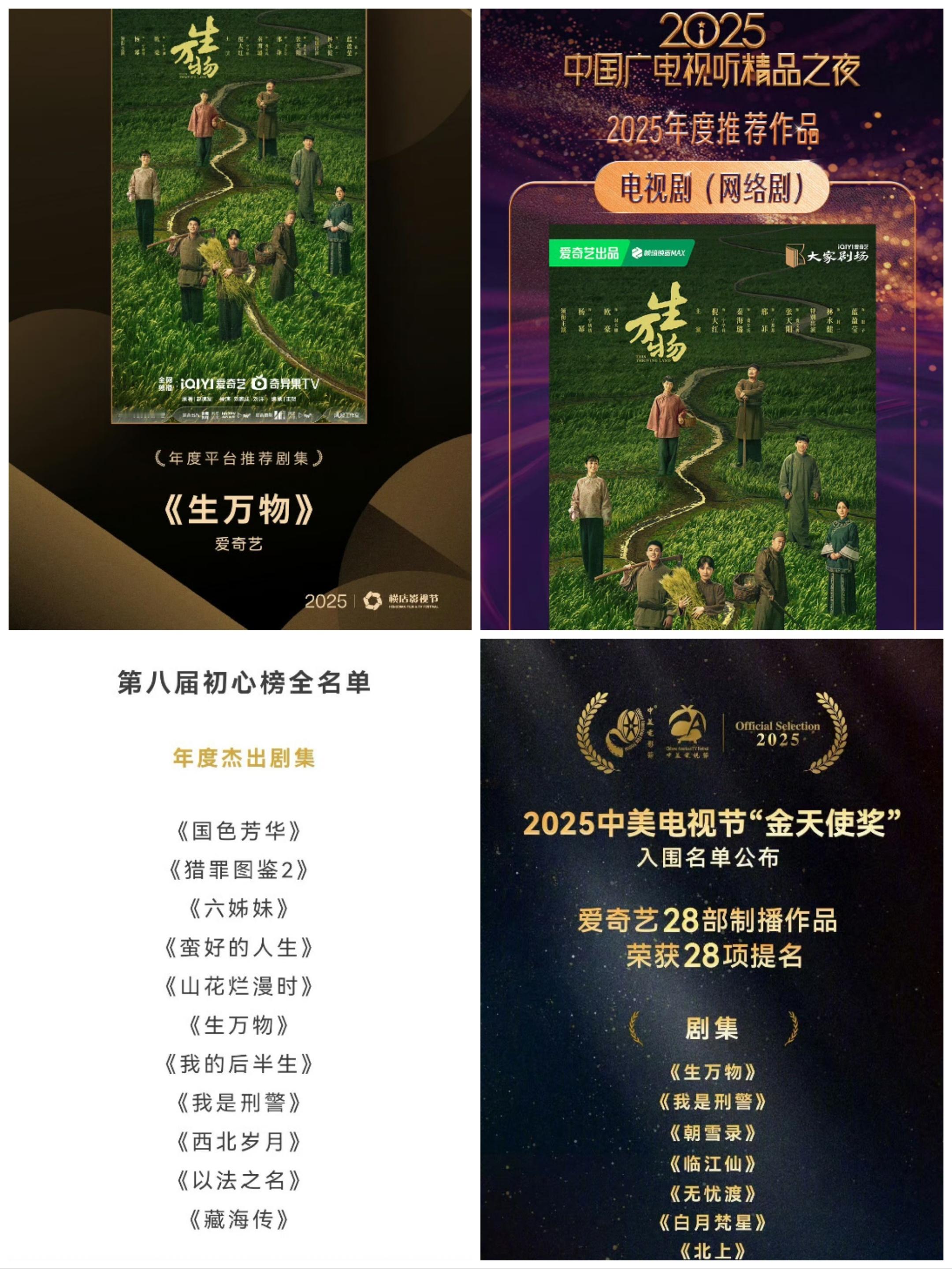 2025微博视界大会第七波阵容官宣台网双爆年代剧的含金量还在上升！杨幂 和宁绣绣