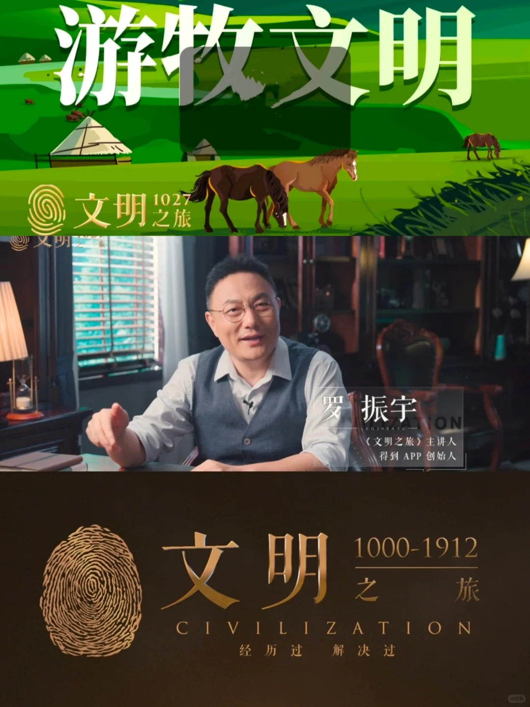 《文明》27｜游牧文明真比农耕文明更落后？