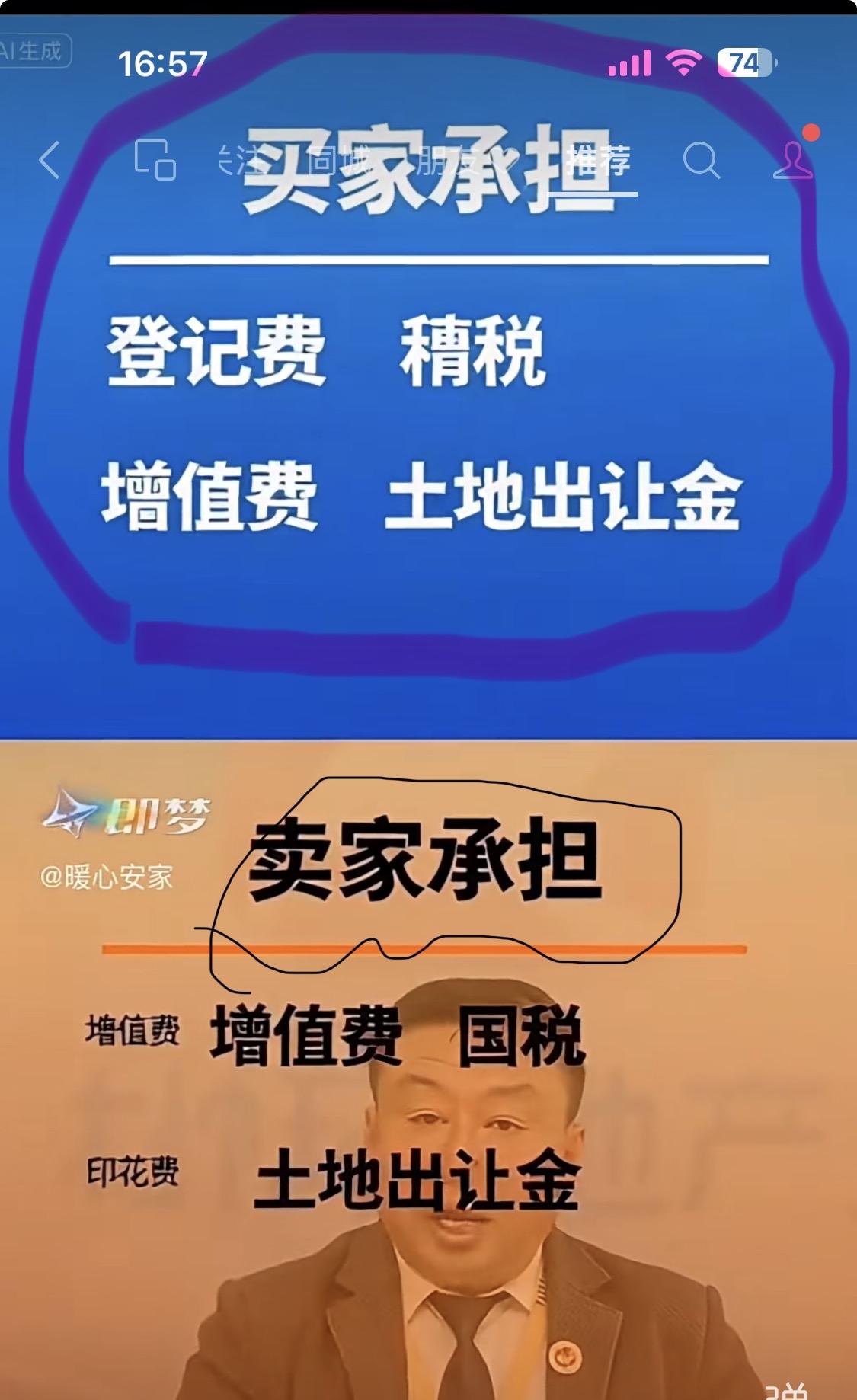 房子买卖交易各个城市有规定，但是有些中介和房东和买家闹得不欢而散，不按法律办，尤