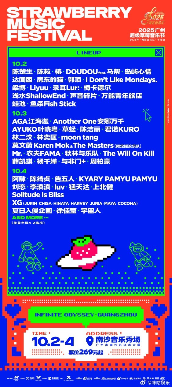 广州草莓阵容 这阵容太棒了吧！大声告诉我你最想看谁的舞台[打call][666]