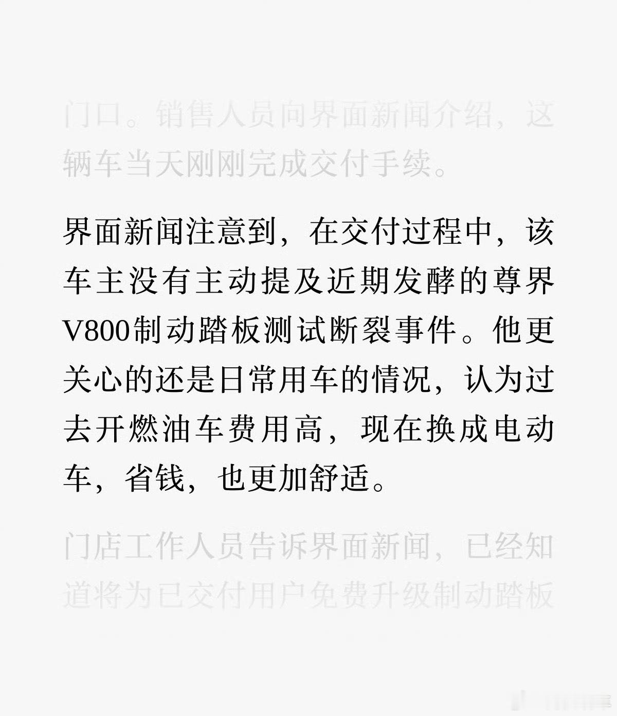 华为 懂车帝这事儿发酵了好几天了，但关于尊界V800车主的交付问题似乎没有受到太