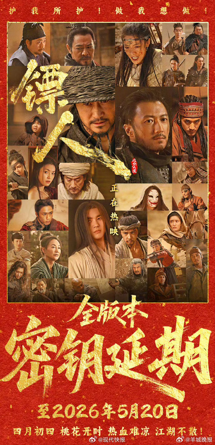 【#电影镖人延长上映至5月20日#】4月13日，电影《镖人：风起大漠》官宣密钥延