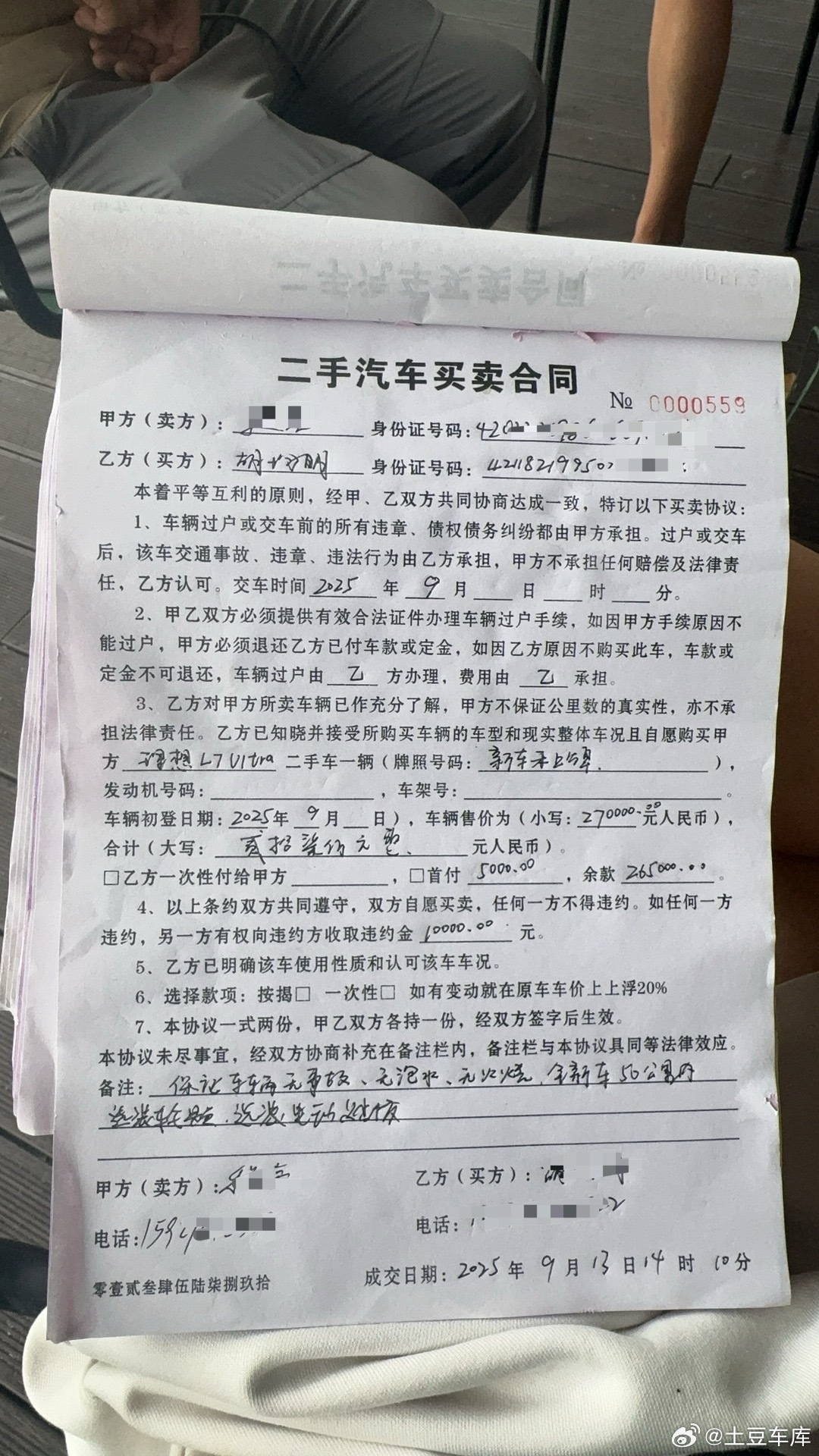 十分钟成交 2024款 理想L7 UItra车价301800元 电动踏板1万 大