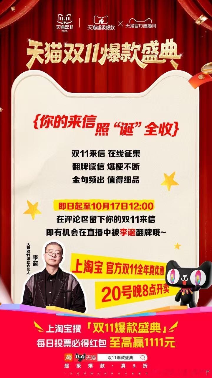 天猫双11爆款盛典天猫双11爆款好爆了一边奋笔疾书给李诞写信，一边在“想被念到”