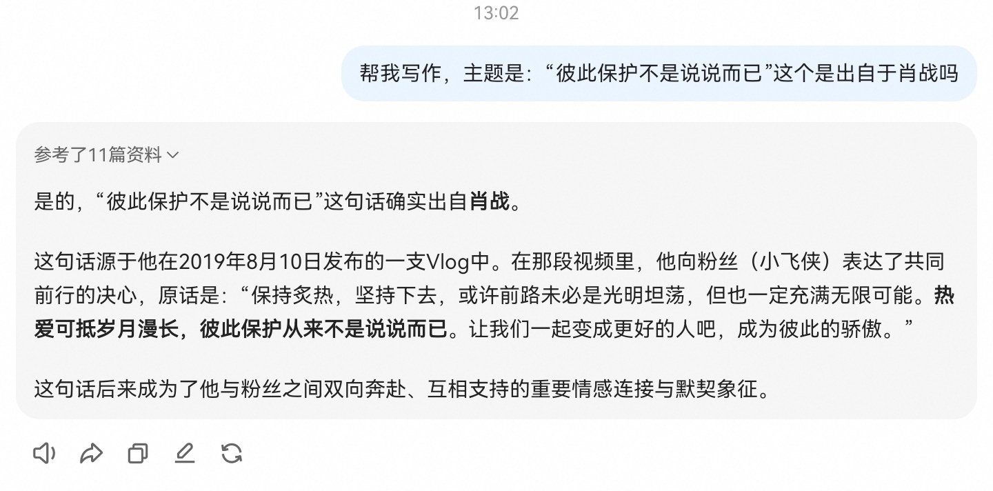 “热爱可抵岁月漫长，彼此保护不是说说而已”，这句饭圈高频语录，竟然是出自肖战vl
