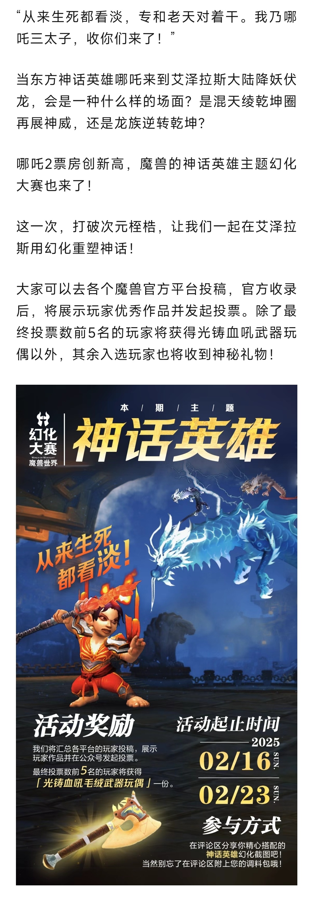 魔兽世界  风火轮登陆暴风城！官方魔兽x东方神话幻化大赛，入选有神秘好礼 