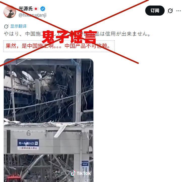 坏透了！
日本地震后的余震不断，而一些鬼子也没闲着，大肆在X与tiktok等社交