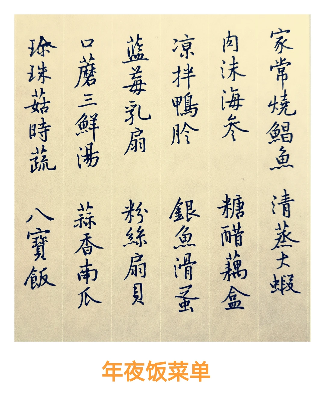 晒晒我家的年夜饭菜单