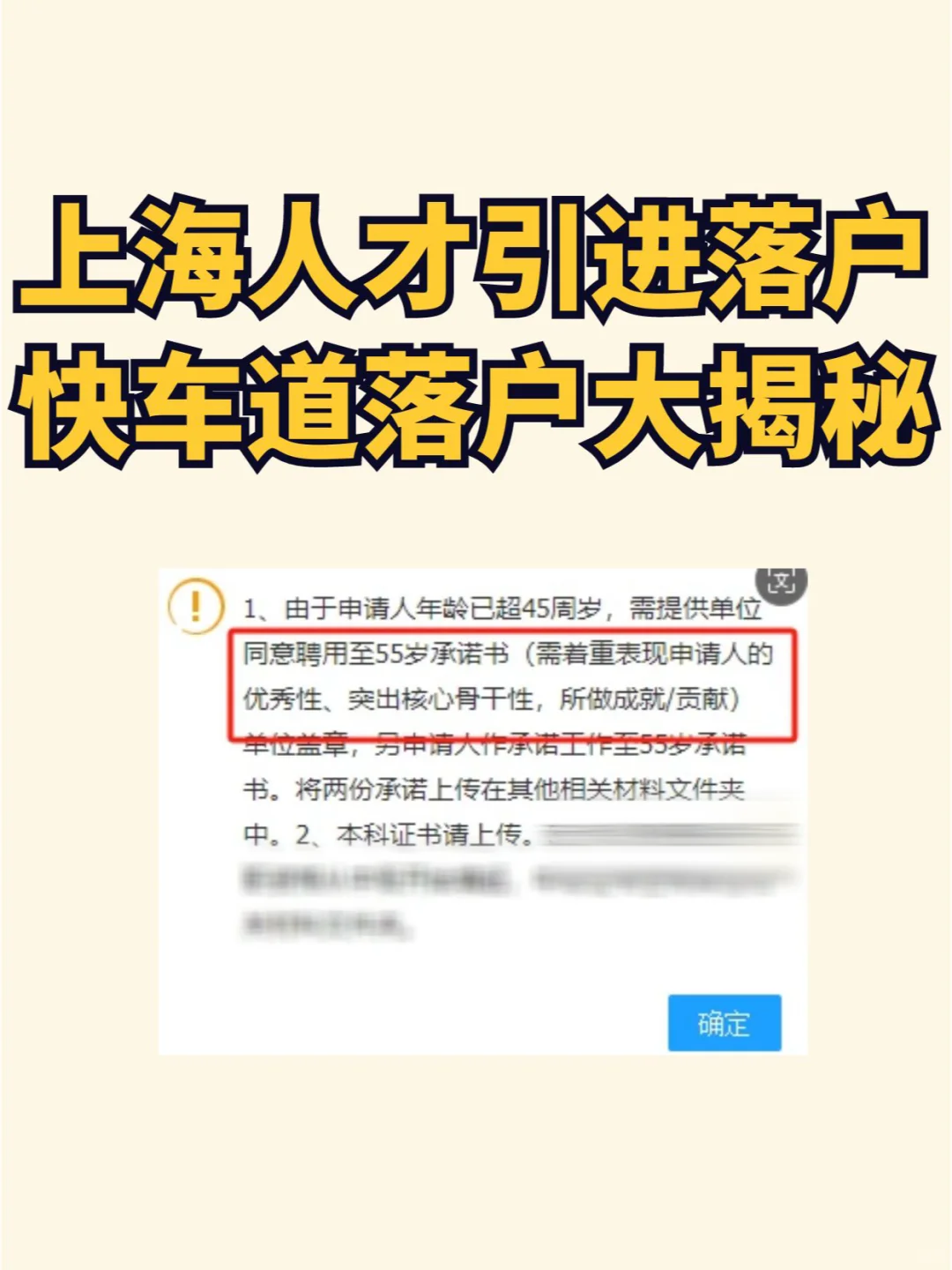 上海人才引进落户——快车道落户解密