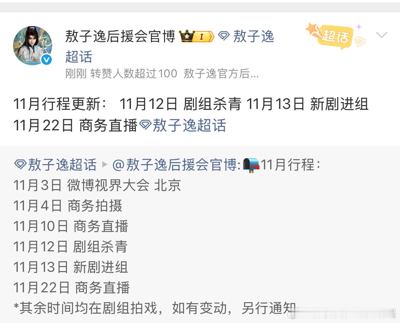 ? 恭喜演员敖子逸无缝进组新剧《明日乐园》！今马不停蹄奔赴新剧组，演员敖子逸的征