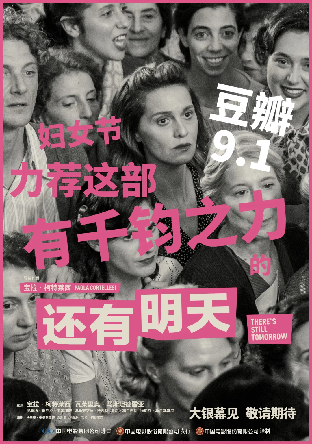 妇女节，力荐这部有千钧之力的《还有明天》❗️