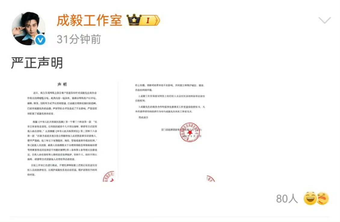 成毅工作室声明落款是晨起琪圆成毅工作室公章变成晨起琪圆了成毅工作室发布维权声明，