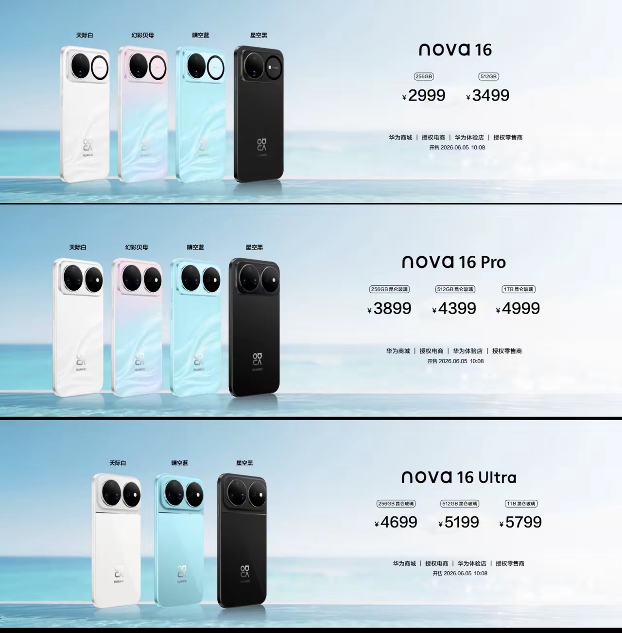 这次nova 16系列的价格是可以接受的，再加上有这样的配置，你们觉得呢？？？ 