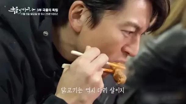 韩国明星柳秀荣在综艺里被不同角度拍到吃同一个鸡腿，观众误以为他吃了三个，被韩国网