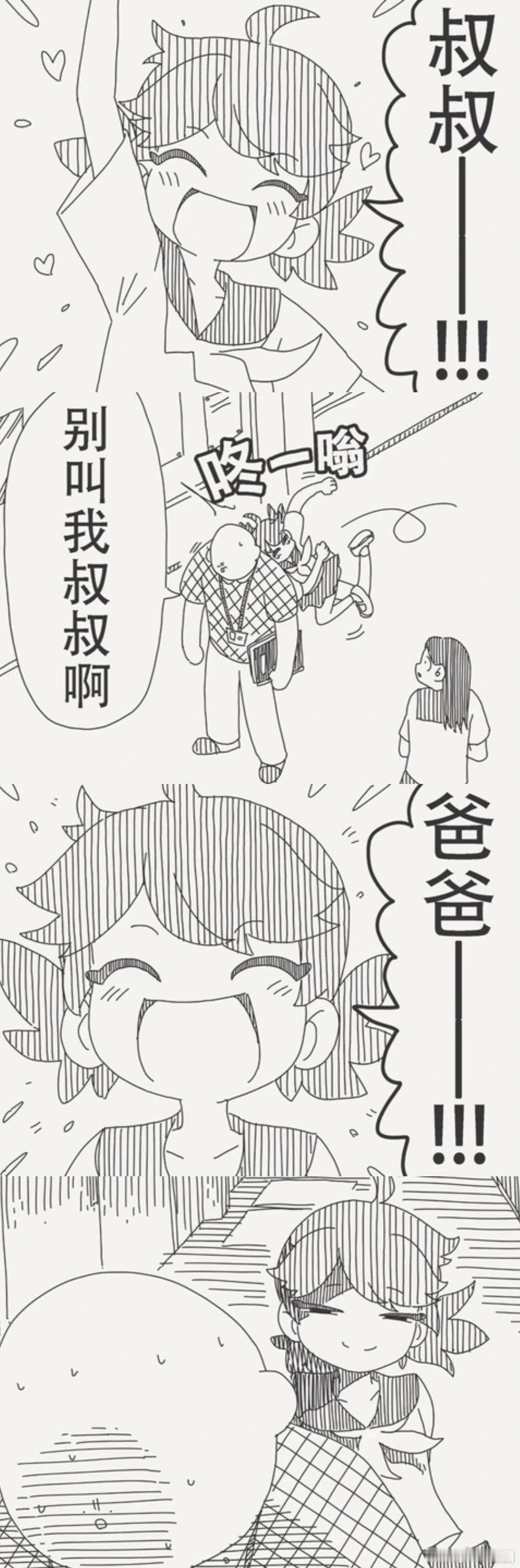 不准叫叔叔 ​​​