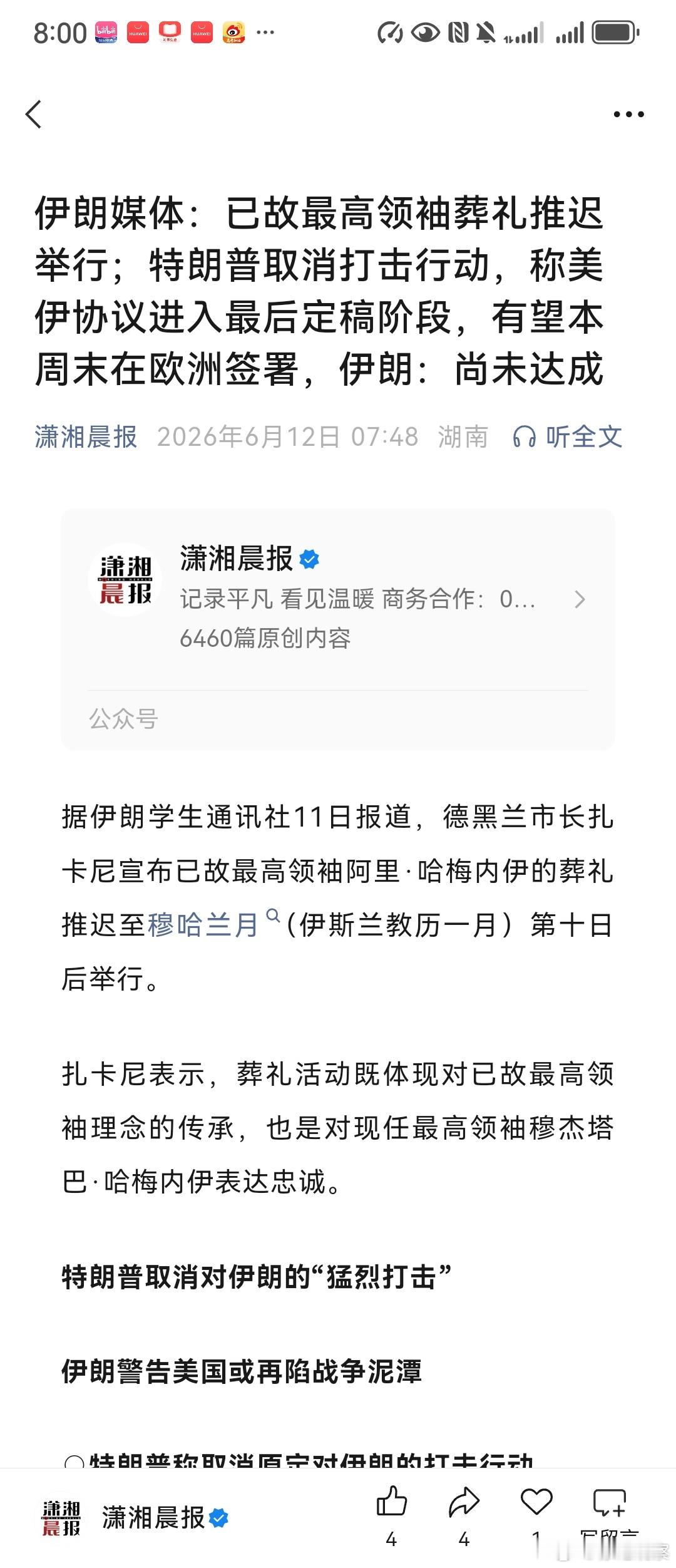 特朗普称取消打击伊朗行动特朗普是会给自己找台阶下的。世界杯期间打对美国国际形象影