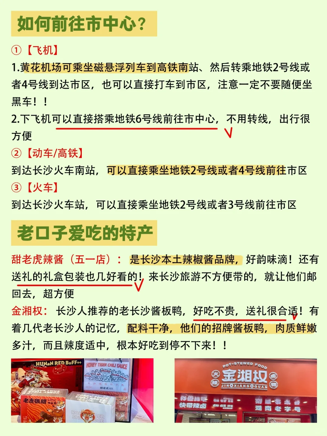 女生来长沙，一定要看完这篇……
