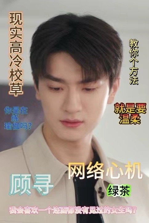 #林一周也两个人演四角恋# 🍬#谁家男女主暗恋都翻车了#啊啊啊啊啊《别对我动心