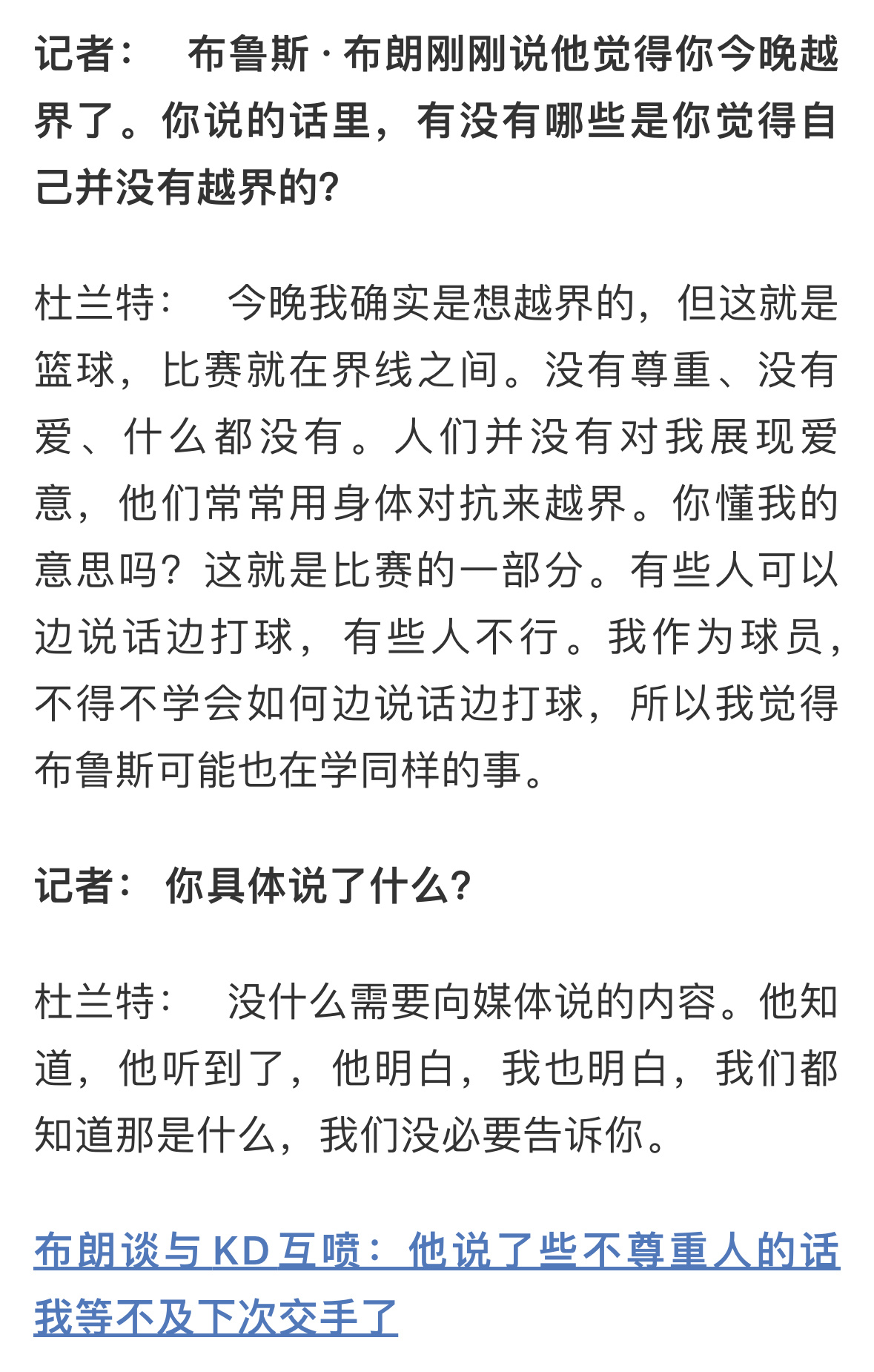 大家来猜猜老杜说了什么让布朗破防的话