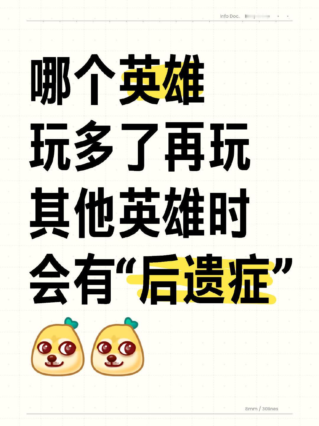 王者哪个英雄玩多了会有“后遗症”？ 