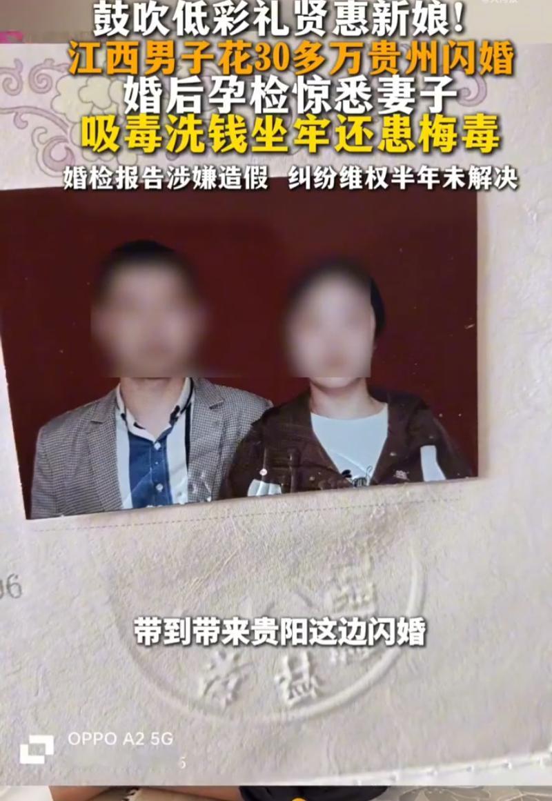 这盘子接的也太大了！江西，一男子通过婚介红娘介绍，和一名贵州女子闪婚，为此他花了