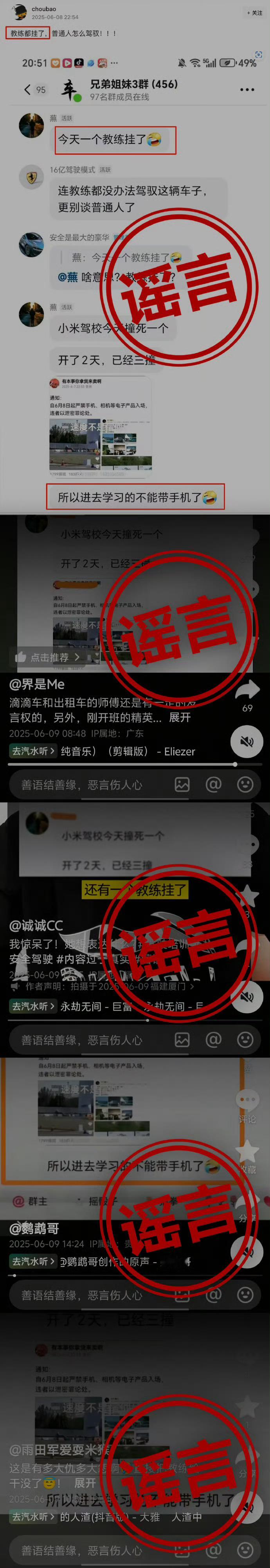 小米王化辟谣驾驶培训伤亡希望小米法务部重拳出手，必须严惩[doge] ​​​