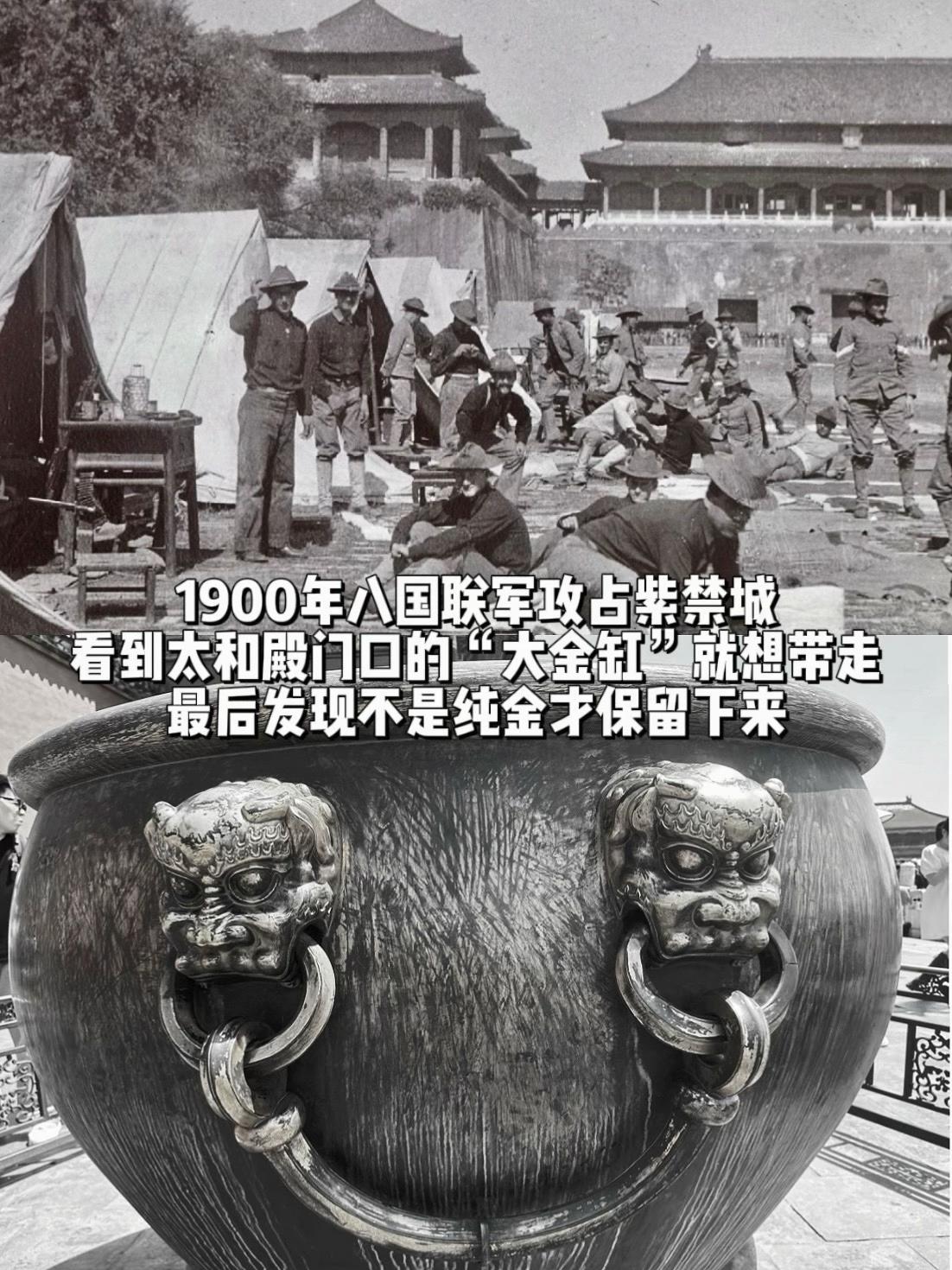 幸亏和珅的小聪明太和殿大缸才保存下来……1900年八国联军入侵紫禁城的...