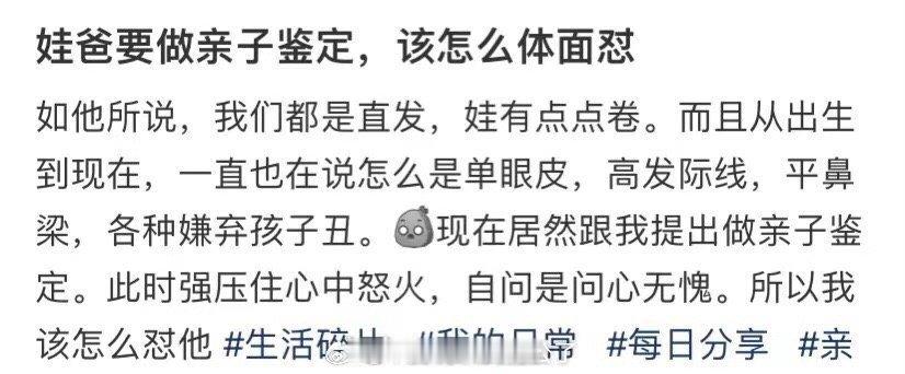 娃爸要做亲子鉴定，该怎么体面怼 ​​​