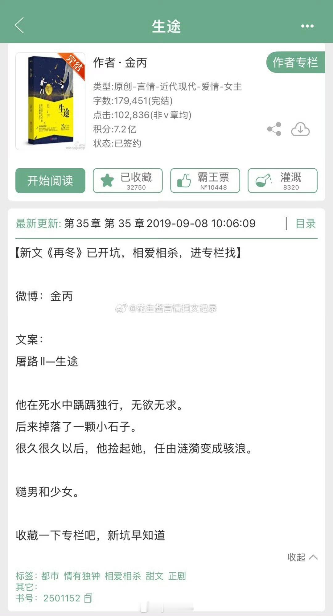 小说推荐  生途  我最爱的一篇公路文 糙汉x少女其实我觉得男主不算特别糙，就是