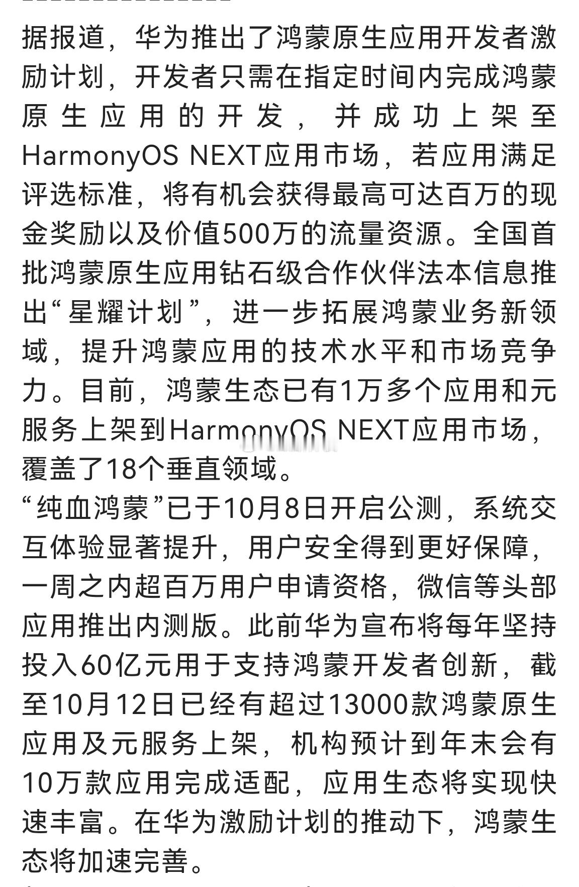 华为推出鸿蒙原生应用开发者激励计划，鸿蒙生态望加速完善 ​​​