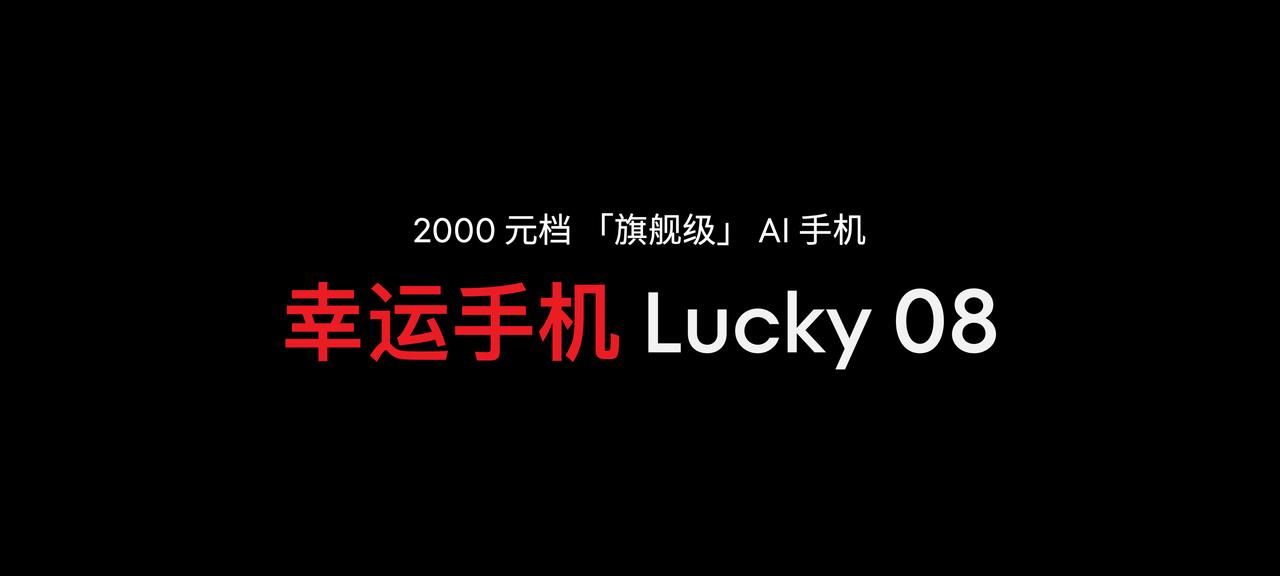 不要跟魅族Lucky 08 比正面颜值，1.75mm 物理极窄四等边，同档的王！