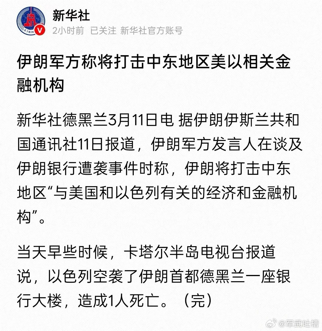 迪拜哭死，伊朗接下来重点打击美国以色列在中东的金融机构，这是要把阿联酋往死里逼分