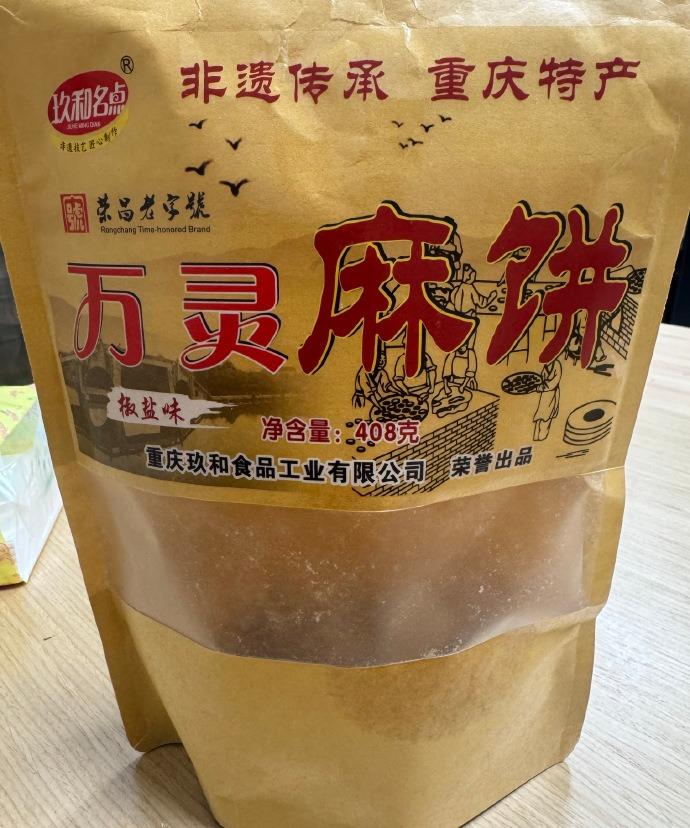 今天在三里屯偶遇这款重庆小吃，真心不错！一口下去酥脆掉渣，口感绝了，满嘴都是香。