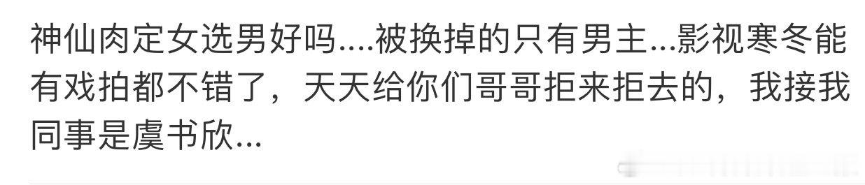 神仙肉 陈星旭我真的受不了这家粉丝的自信了，别带陈星旭，陈星旭不演！