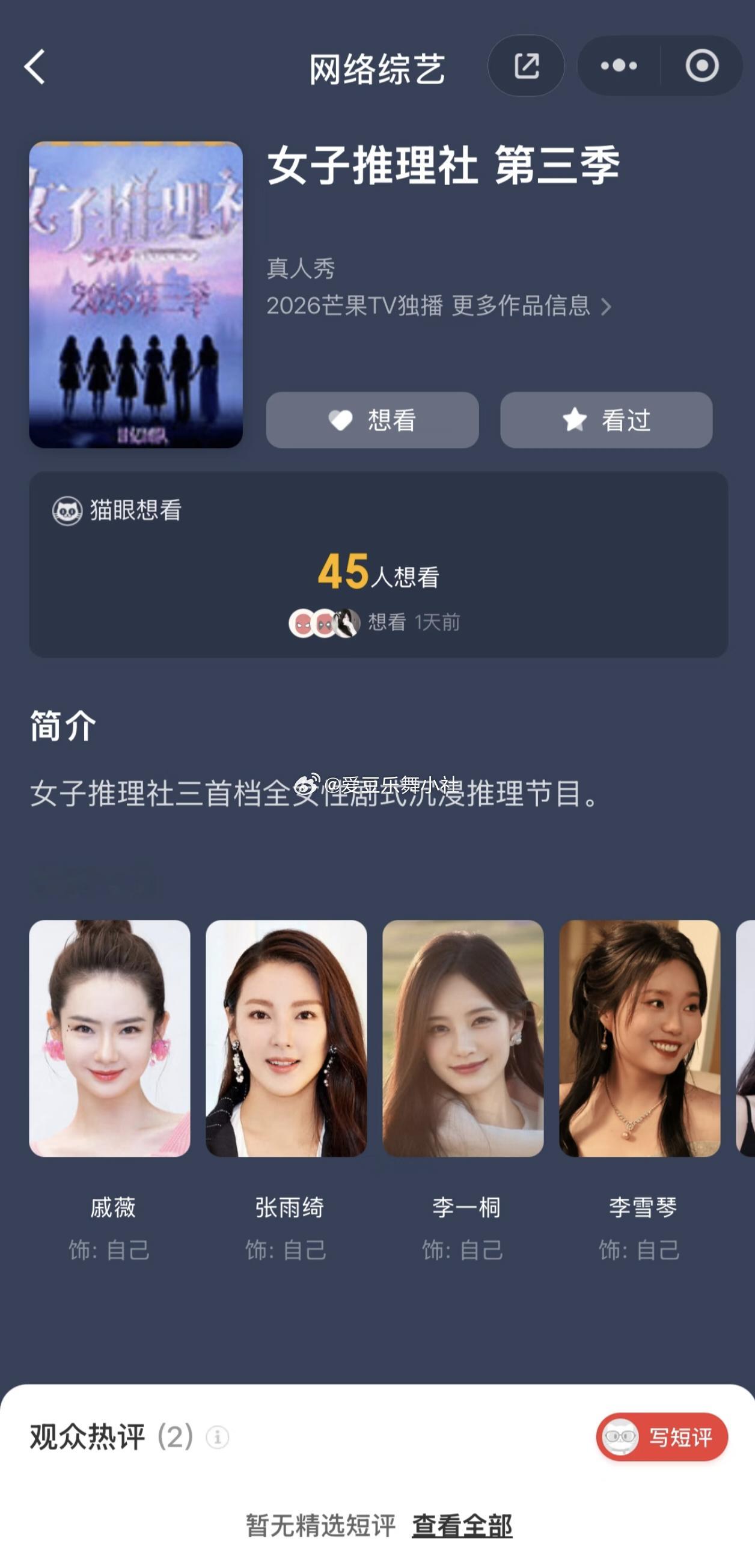 女子推理社第三季 原班人马全员回归