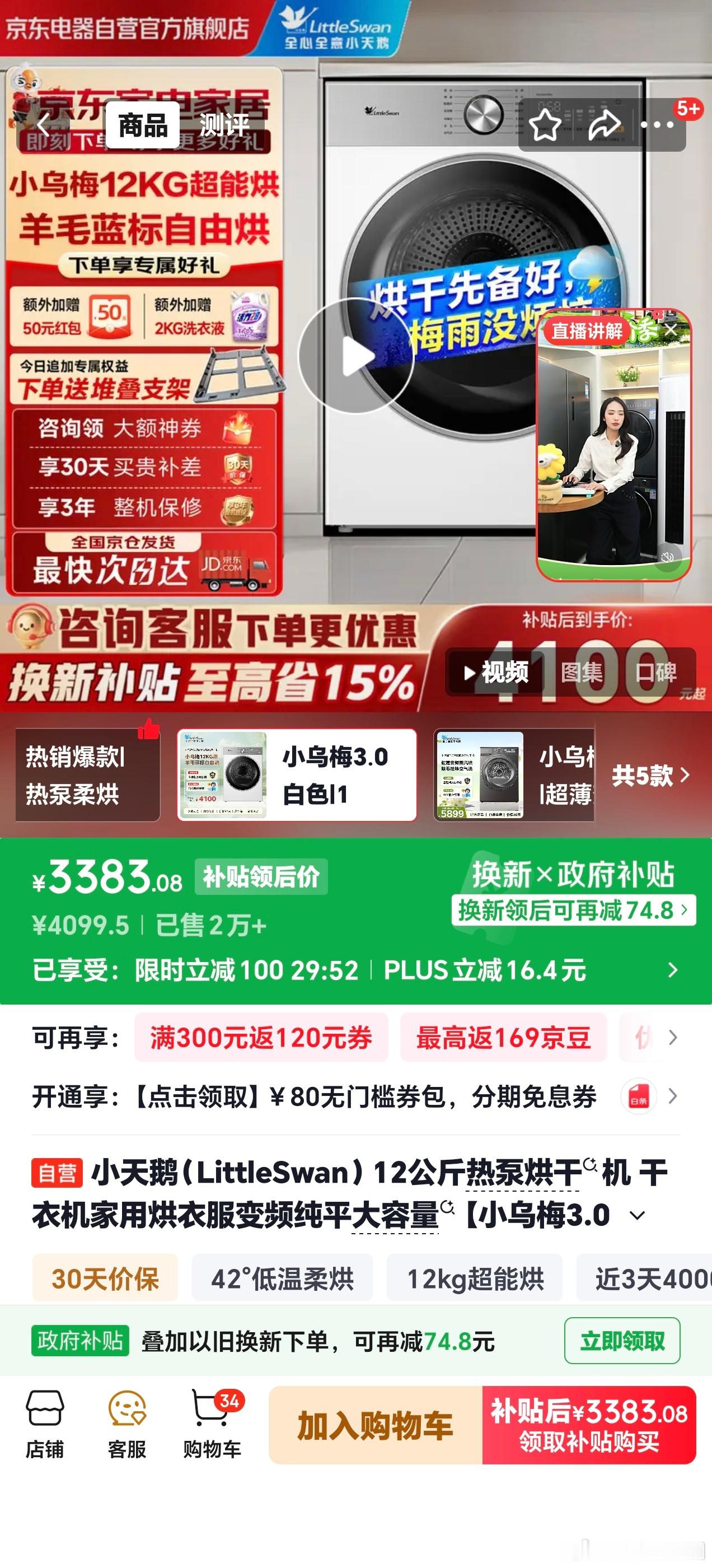 结论先给：3500元价位的一线品牌双擎热泵烘干机，整体值得买，但只适合有高频烘干