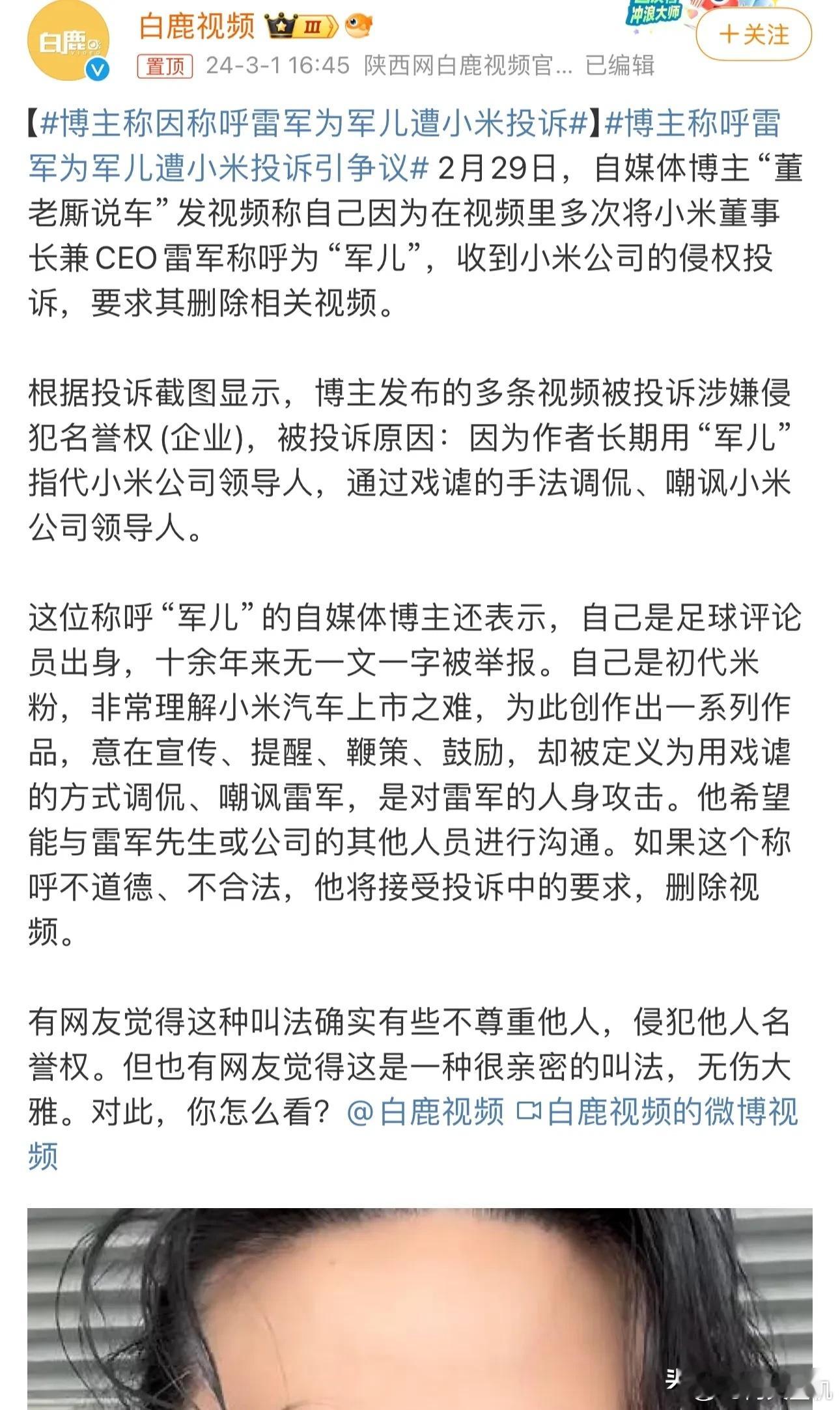 小说都出来了！小米在互联网上也太火了吧？重生之我教雷军做手机！看这个标题我以为又
