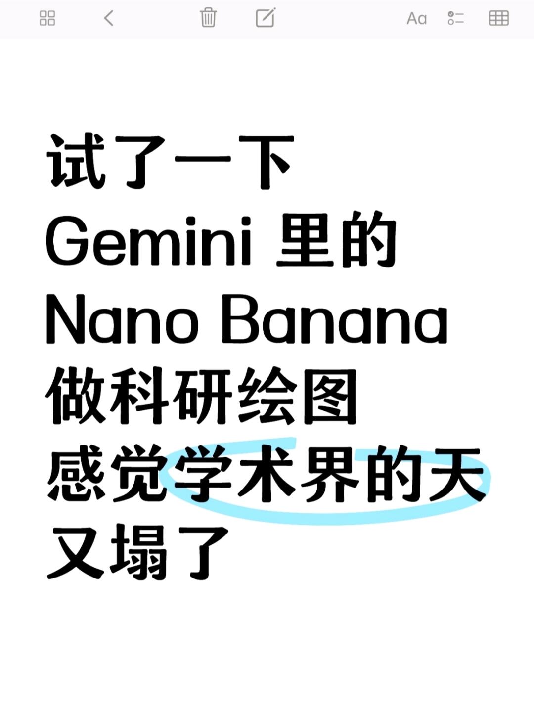 试了一下NanoBanana绘图感觉学术界的天塌了