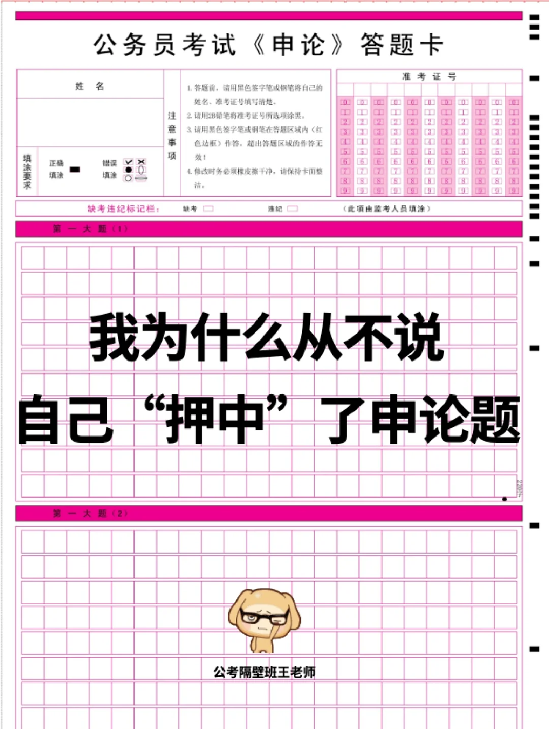 我为什么从不说自己“押中”了申论题