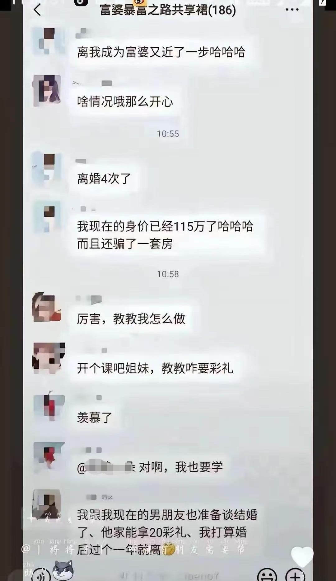 看到有人发出一张“富婆暴富之路*裙”的图片：“离成为富婆又近了一步，离婚4次了，