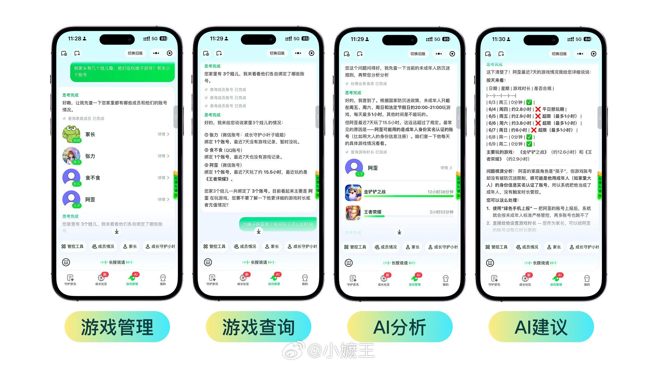 腾讯游戏推出AI防沉迷模式暑期未成年人每周限玩3小时实话的！如果说王者AI灵宝是