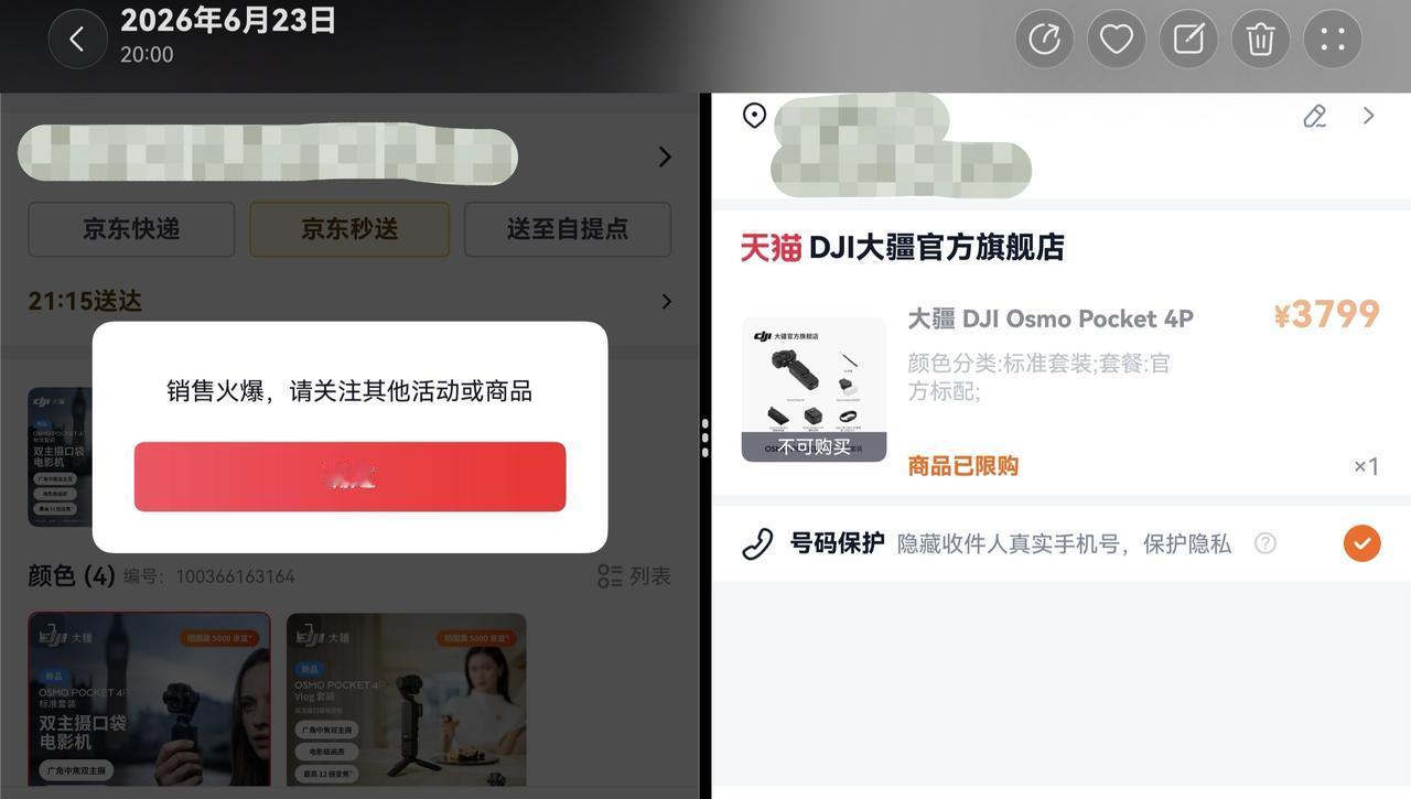 6月23日晚，大疆Pocket 4P上市开售，淘宝京东秒罄！抢不到，果然抢不到！