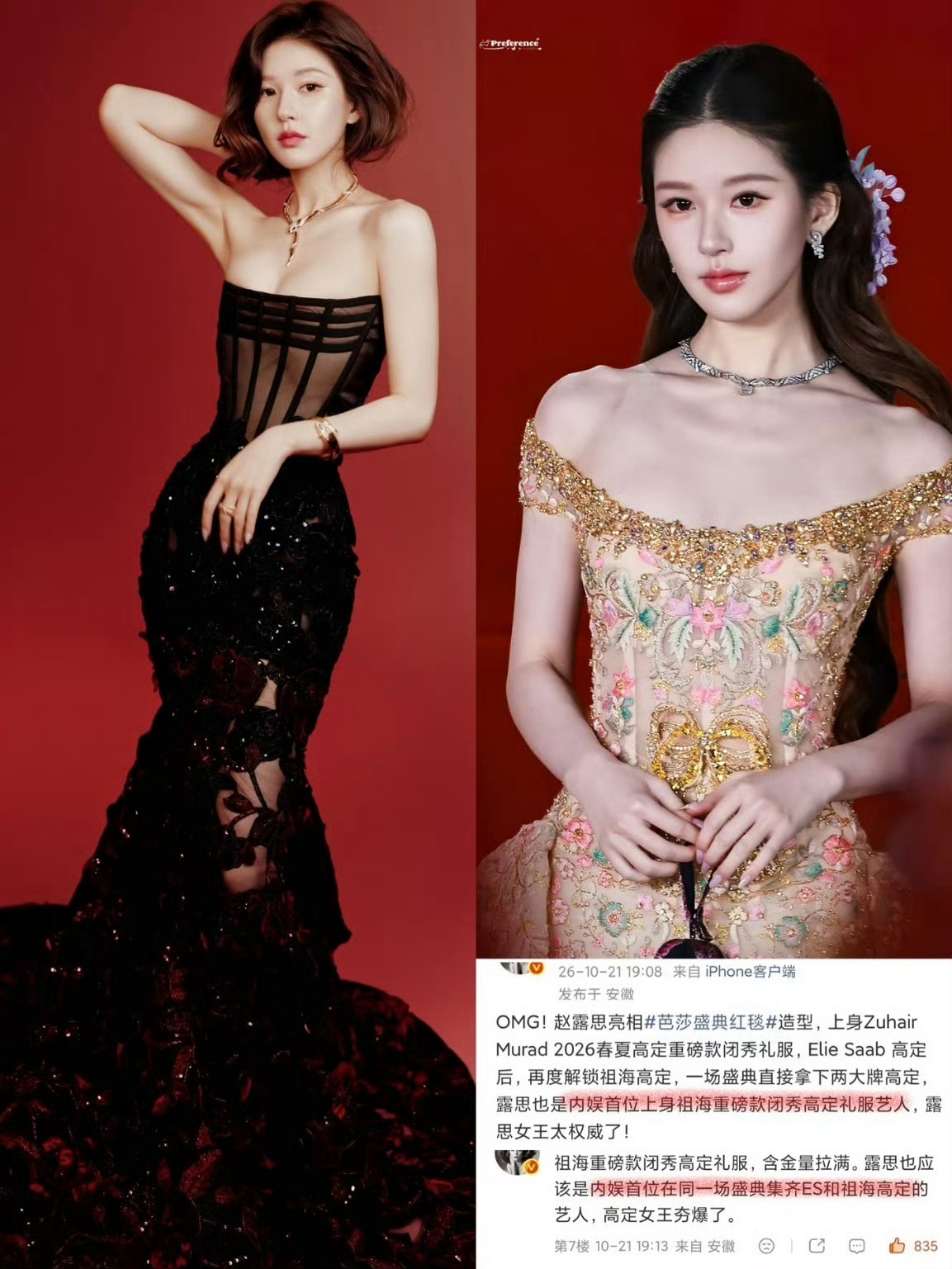 曝自费高定艺人名字今天的时尚芭莎盛典，有时尚博主爆料有艺人因借不到品牌高定，绕开