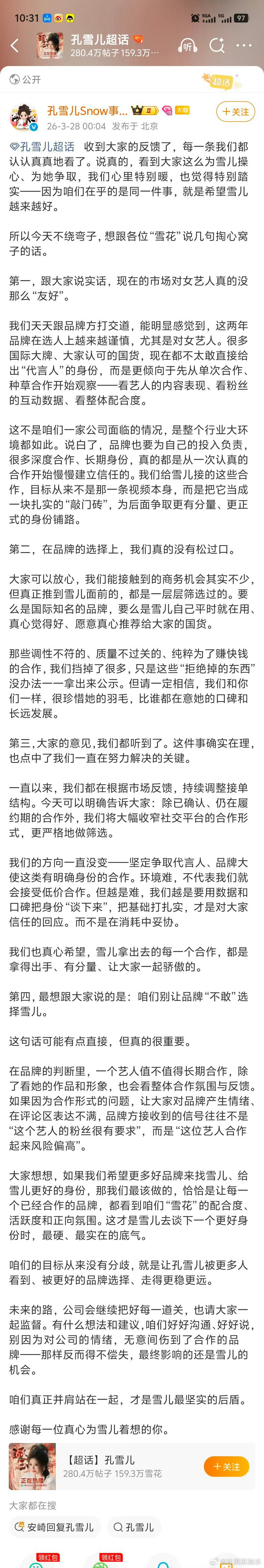 因为粉丝认为哈妮克孜和孔雪儿商务重合（拉夫劳伦和雅诗兰黛），然后粉丝去冲了哈妮和