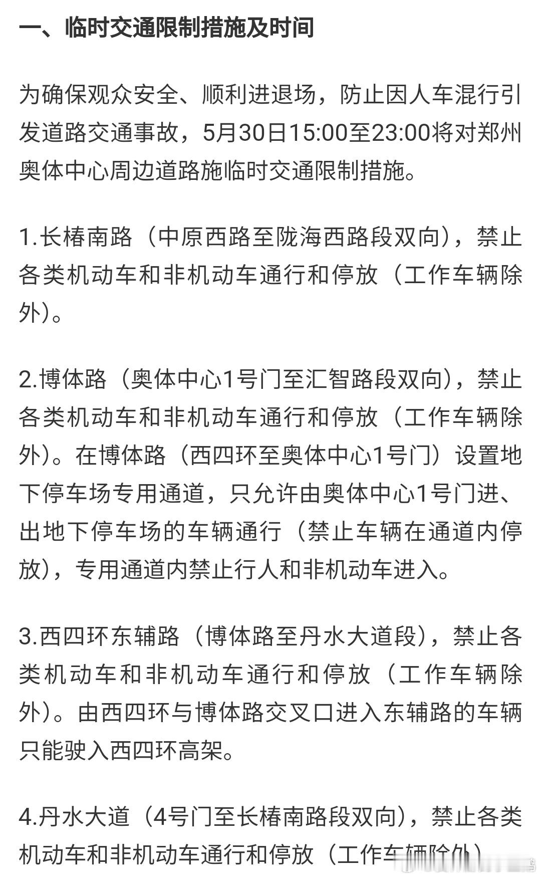 一份关于5.30郑州奥体中心周边道路出行指南请查收【陈楚生“荒芜之境”2026巡