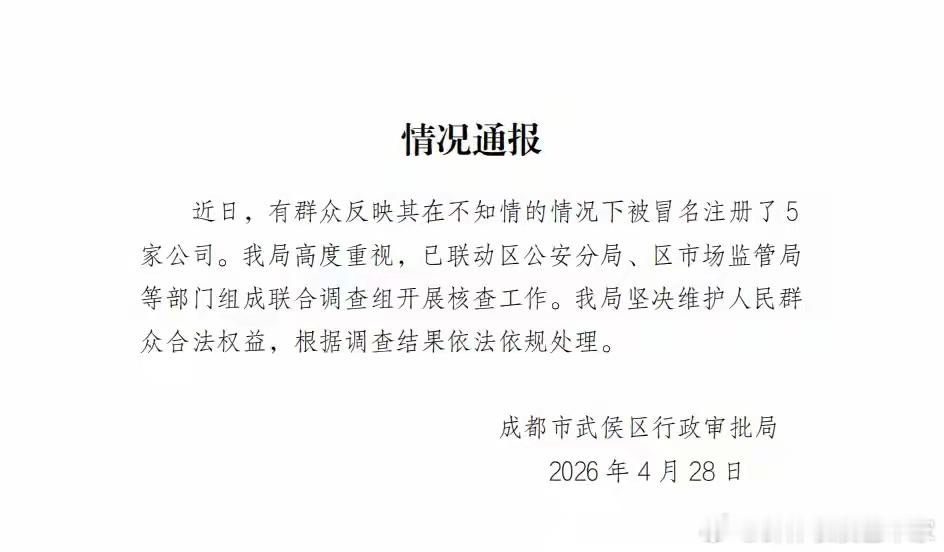 陕西宝鸡女子称发现自己名下竟然挂着5家公司，注册在四川成都市武侯区，她还成了其中
