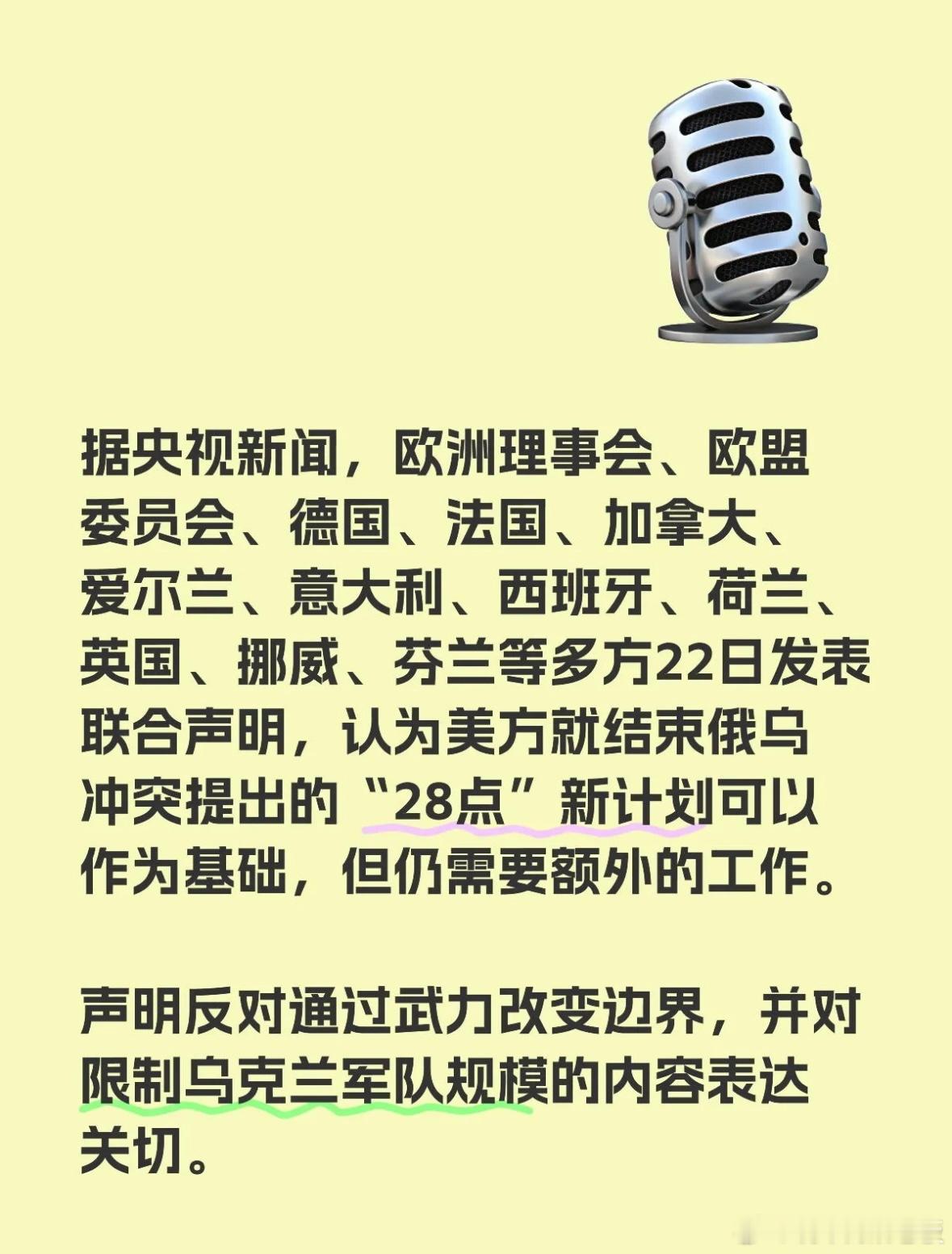 11月23日，美乌代表团在日内瓦就“28点”停火新计划会谈，会后发布联合声明称取